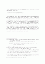 중국의 역사 및 건축구조-수당(隋唐)시대 6페이지