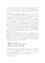 중국의 역사 및 건축구조-수당(隋唐)시대 11페이지