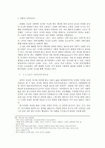 디자인 사고와 패러다임 3페이지