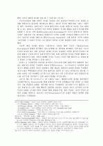 디자인 과정을 통한 패러다임과 디자인 언어와의 전이(은유/유추) 4페이지