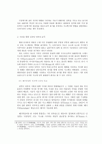 디자인 과정을 통한 패러다임과 디자인 언어와의 전이(은유/유추) 8페이지