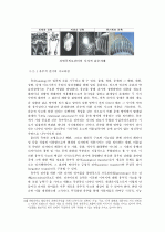 디자인 과정을 통한 패러다임과 디자인 언어와의 전이(은유/유추) 19페이지