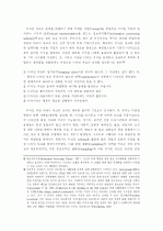 디자인 프로세스의 체계화 및 스키마(Schema) 10페이지