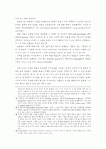 디자인 프로세스의 체계화 및 스키마(Schema) 13페이지