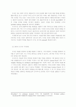 디자인 프로세스의 체계화 및 스키마(Schema) 14페이지