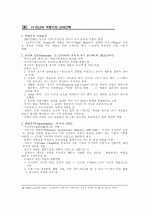 건축의 디자인과 패러다임의 변화 (근대건축사, 현대건축론) 14페이지