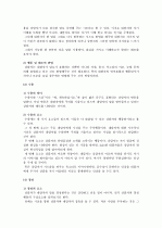 상담면접 기법A+  2페이지