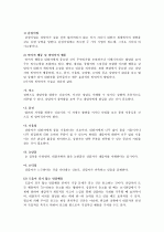 상담면접 기법A+  4페이지