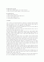 면담스킬의 적용방안A+  2페이지