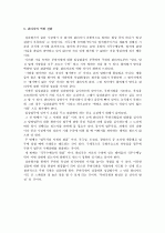 면담스킬의 적용방안A+  6페이지