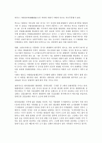 대기대순환의 형성 및 구조 3페이지