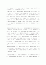 학교교육에 학부모 교육권이 어떻게 반영되어야 하는가? 3페이지