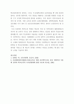 학교교육에 학부모 교육권이 어떻게 반영되어야 하는가? 5페이지