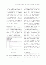 Bluetooth와 UWB기술을 결합하여 대용량 데이터를 고속으로 전송하는 방법에 관한 연구 3페이지