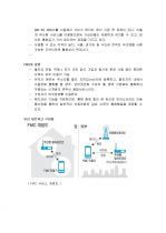 [유무선통합서비스] KT FMS와 SKT FMC 비교분석 4페이지