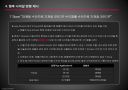 T Store!! SKT의 성공적인 도전이 될 것인가 그냥 표절에 그칠 것인가 10페이지