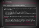 T Store!! SKT의 성공적인 도전이 될 것인가 그냥 표절에 그칠 것인가 12페이지
