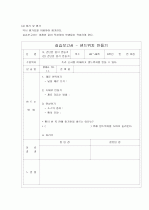 수업설계안-간단한 음식만들기(실과) 7페이지