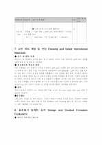 수업설계안-길이재기 8페이지