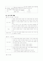 수업설계안-두자리수의덧셈과뺄셈 5페이지