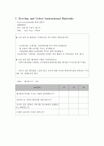 수업설계안-별자리를 찾아서 7페이지