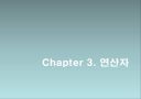 자바입문 3장:연산자  1페이지