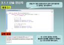 자바입문 3장:연산자  7페이지