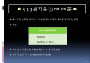 자바입문 4장:문장  31페이지