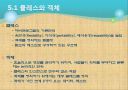 자바입문 5장:클래스 3페이지