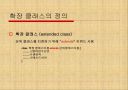 자바입문 6장:확장 클래스와 인터페이스  5페이지