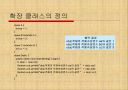 자바입문 6장:확장 클래스와 인터페이스  7페이지