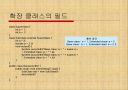 자바입문 6장:확장 클래스와 인터페이스  9페이지