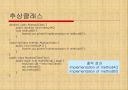 자바입문 6장:확장 클래스와 인터페이스  16페이지