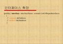 자바입문 6장:확장 클래스와 인터페이스  24페이지