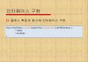 자바입문 6장:확장 클래스와 인터페이스  30페이지