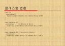자바입문 6장:확장 클래스와 인터페이스  34페이지