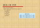자바입문 6장:확장 클래스와 인터페이스  35페이지