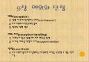 자바입문 9장:예외와... 단정  3페이지