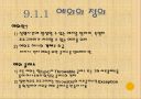 자바입문 9장:예외와... 단정  5페이지