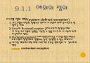 자바입문 9장:예외와... 단정  9페이지