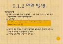 자바입문 9장:예외와... 단정  15페이지