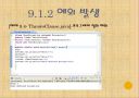 자바입문 9장:예외와... 단정  16페이지