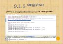 자바입문 9장:예외와... 단정  20페이지