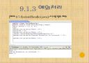 자바입문 9장:예외와... 단정  22페이지