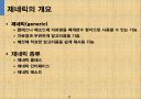 자바입문 10장:제네릭과 어노테이션  3페이지