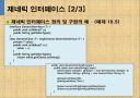자바입문 10장:제네릭과 어노테이션  11페이지