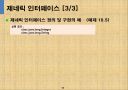 자바입문 10장:제네릭과 어노테이션  12페이지