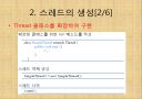 자바입문 11장:스레드 6페이지