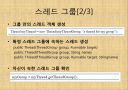 자바입문 11장:스레드 43페이지
