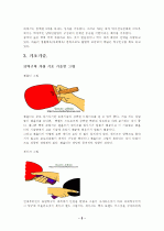 탁구 레포트 3페이지